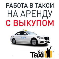 Купить Авто В Такси Под Выкуп